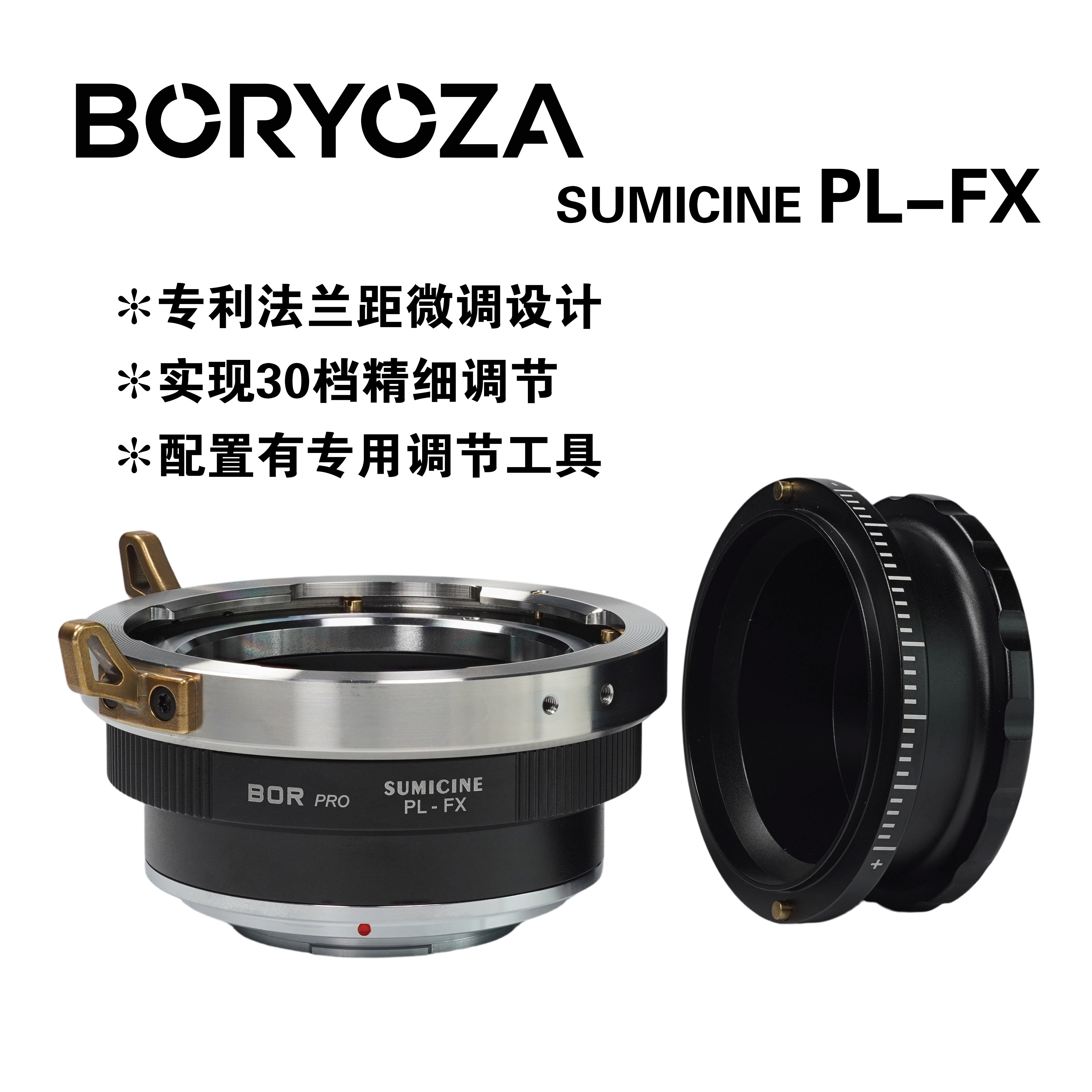 BOR 转接环PL-FX适用于PL电影镜头转接富士FX卡口法兰距微调后焦