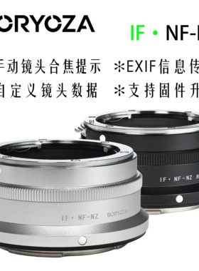 BORYOZA 手动镜头合焦提示转接环 NF-NZ 适用于尼康F镜头转尼康Z