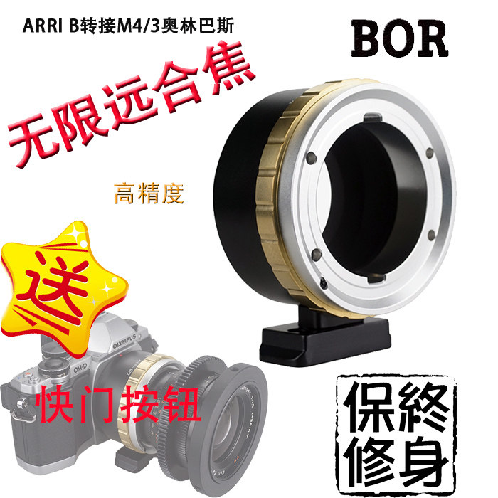 BOR 库克蔡斯ARRI B镜头M43微距BMPCC Olympus奥林巴斯相机转接环