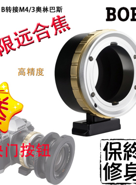 BOR 库克蔡斯ARRI B镜头M43微距BMPCC Olympus奥林巴斯相机转接环
