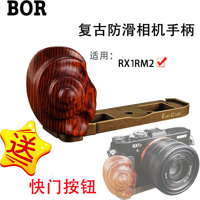 BOR 适用于 SONY RX1 RM2 单反相机 防滑 金属 红木 手柄 索尼