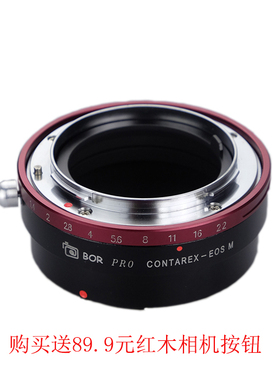 BOR 转接环  Contarex-EOS M牛眼镜头转EOS M M2 M3 M10 卡口
