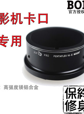 BOR16-E卡口转接环镜头转索机身