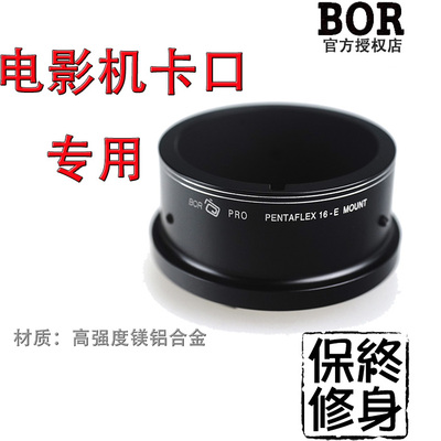 BOR16-E卡口转接环镜头转索机身
