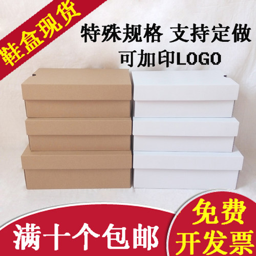 印刷定制订做白色10个包邮鞋盒