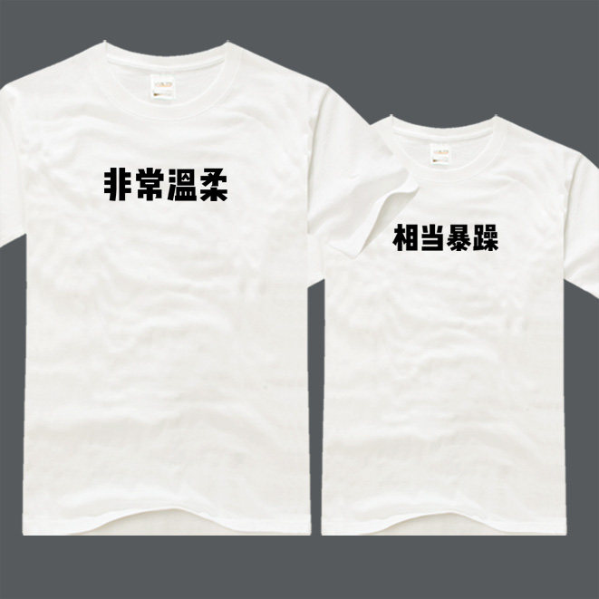 相当暴躁/非常温柔文字搞笑创意纯棉短袖男女情侣t恤白色情侣装夏