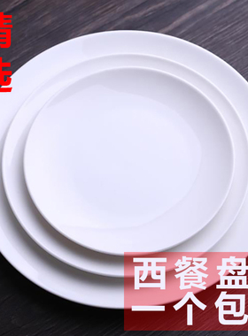 酒店盘子西餐盘纯白陶瓷牛排盘浅盘平盘白瓷盘圆盘点心盘吐骨碟子