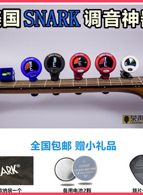 美国 SNARK SN-1X S1 ST-2/8吉他贝司尤克里里小提琴调音表调音器