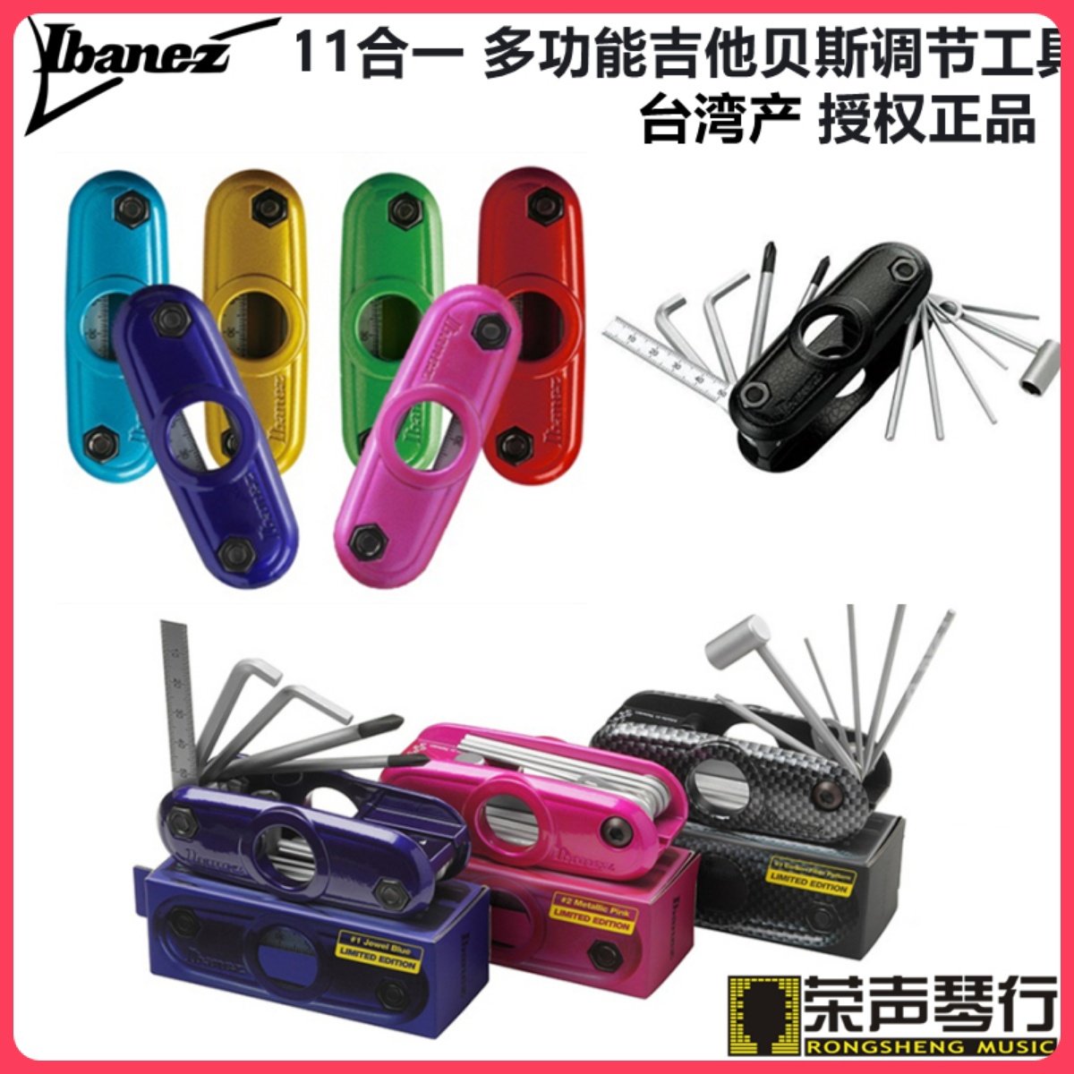 Ibanez依班娜MTZ-11 多功能电木吉他贝司调节工具琴颈扳手 台湾产