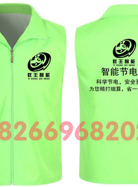 蚂蚁省电王马甲定制公益活动马甲