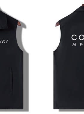 科慕COLMO工作服马甲定制装修装饰公司家电空调维修马甲工衣印字