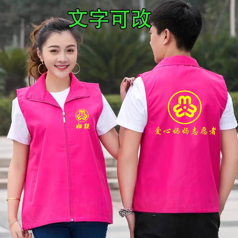 妇联爱心妈妈志愿者马甲定制巾帼