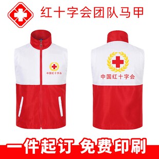 红十字会马甲批发定制中国慈善义工志愿者拼色工作服活动印字logo