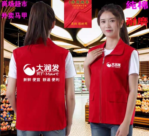 好又多高端工作服定制沃尔玛家乐