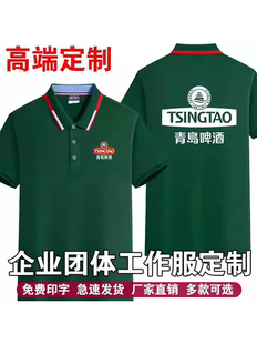 青岛啤酒衣服定制T恤青岛雪花业务促销员工作服短袖广告衫工装夏t