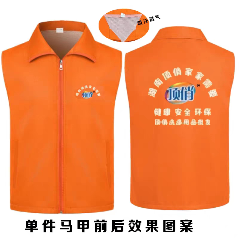 顶俏马甲马褂工作服logo定制印字单双层洗衣液粉高档马钞回收马夹