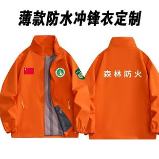 森林防火护林员保暖冲锋衣定制logo森林巡查带反光工作服救援外套
