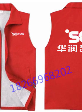 华润苏果马甲定制欧尚超市便利店员工作衣服定制生鲜仓库配货导购
