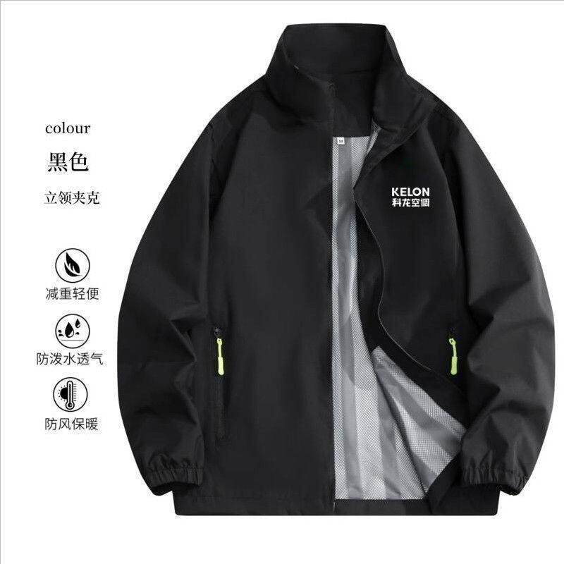 秋冬科龙空调工作服冲锋衣定制电器安装维修清洗工装外套印logo