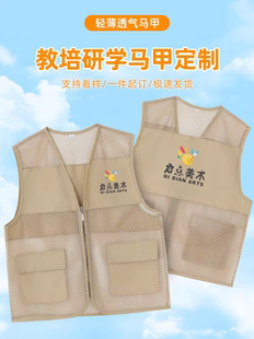 户外研学儿童网眼马甲定制印logo小记者夏令营活动宣传工作服背心