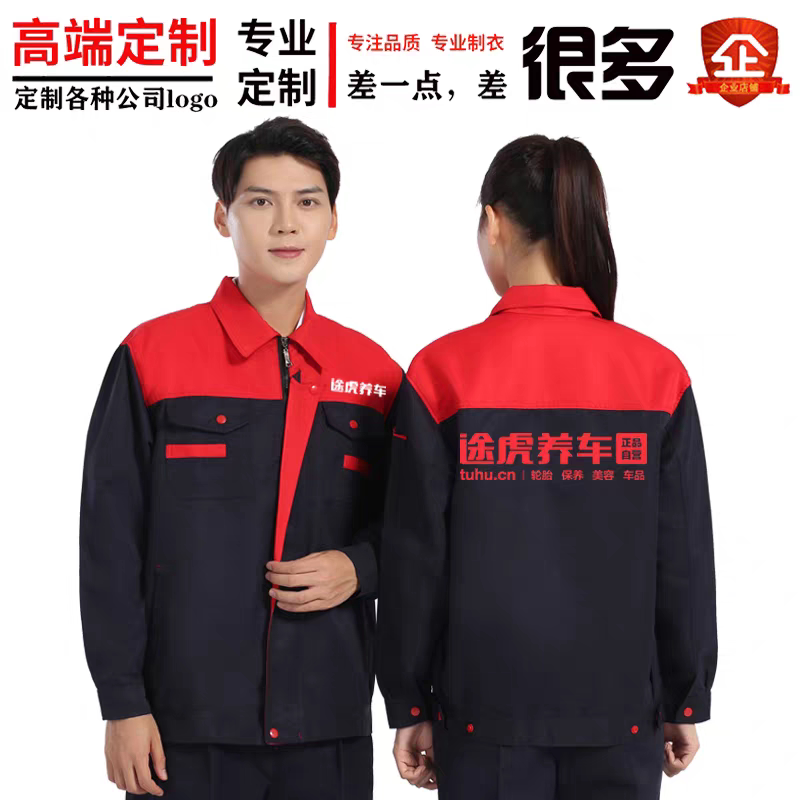 途虎养车工作服定制春秋款长袖上