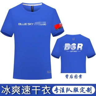 应急救援队T恤定制冰爽速干衣消防蓝天队服圆领工作服短袖印logo