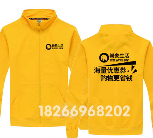 粉象生活薄款圆领卫衣定制地推服装工作服加绒外套印logo字秋冬季