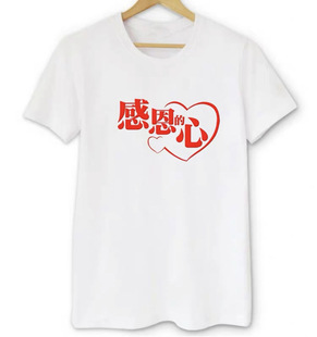感恩的心手语纯棉T恤定制团队统一服装大合唱演出服公益活动衣服