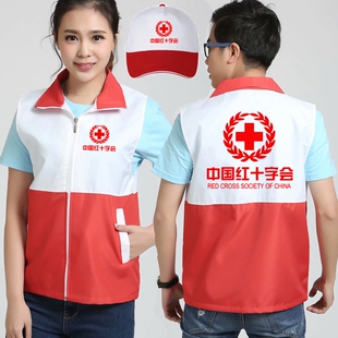 中国红十字会标志衣服工作服医院马甲定制应急救援背心志愿者马夹