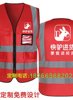 快驴进货工作服反光马甲定制短袖