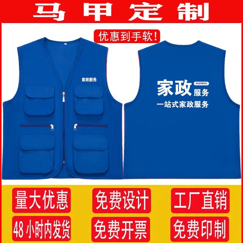 家政服务马甲定制logo家电清洗维修四季多口袋工作服超市马夹印字
