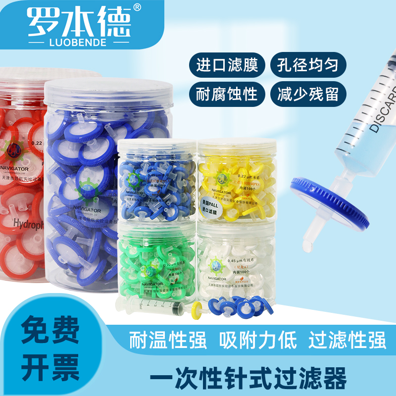 一次性针式过滤器13/25mm有机尼龙滤头0.45um0.2pes水系微孔滤膜