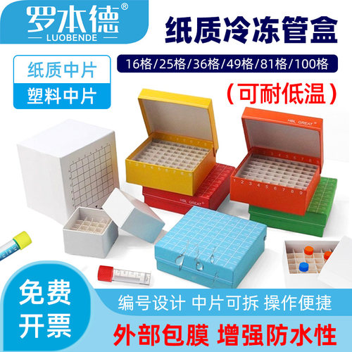 纸质冷冻盒实验室耐低温液氮加厚