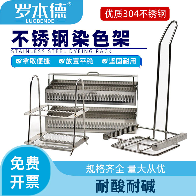 罗本德不锈钢染色架304耐腐蚀图片