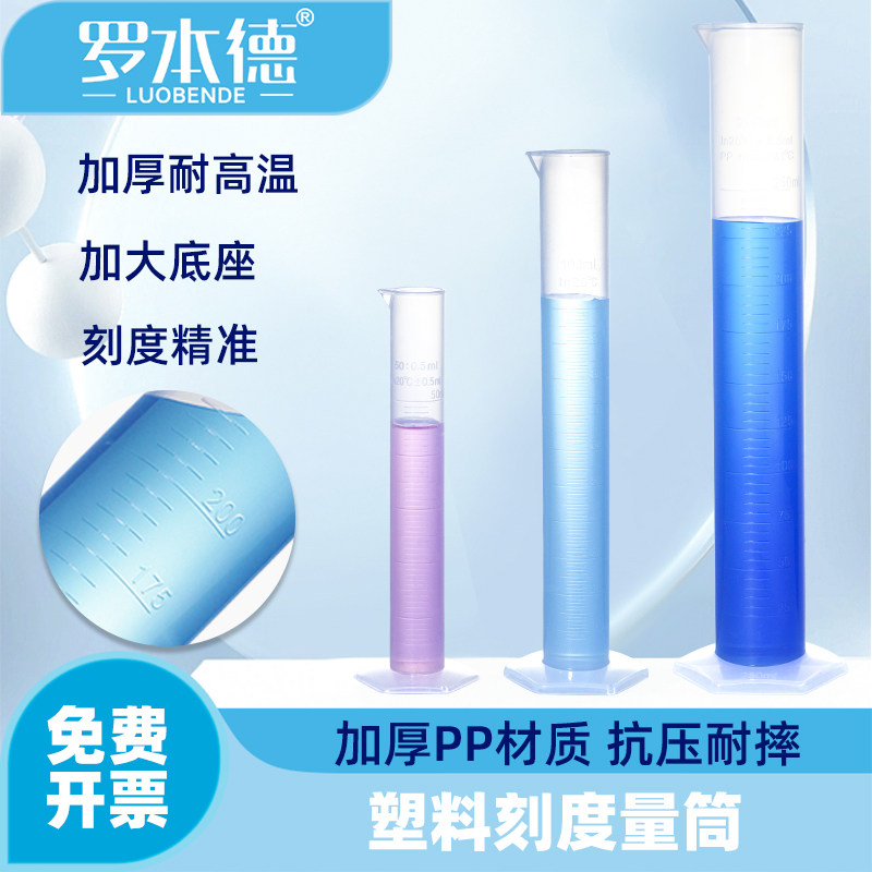 塑料刻度量筒10/25/50/100/500ml直型PP圆柱加厚耐高温实验室量桶