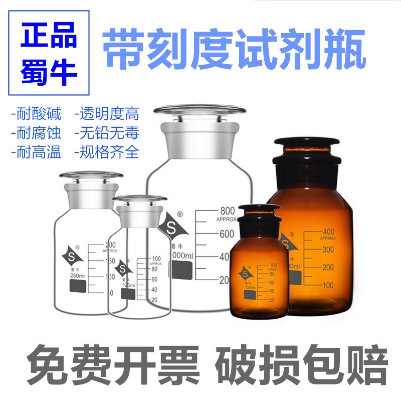 蜀牛白大口试剂瓶棕色广磨口瓶带刻度60/125/250/500/1000/2500ml