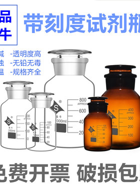 蜀牛白大口试剂瓶棕色广磨口瓶带刻度60/125/250/500/1000/2500ml