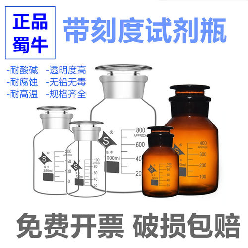 蜀牛白大口试剂瓶耐酸碱带刻度