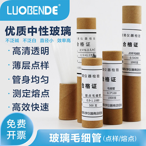 玻璃点样毛细管0.3*100mm封口