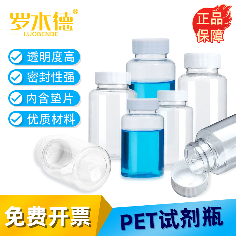15/30/50/100/250ml加厚塑料试剂瓶药瓶 大口透明PET样品瓶 空瓶