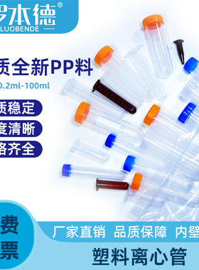 塑料离心管咖啡豆15ml100连盖离心管5ml无菌塑料高速平底ep管