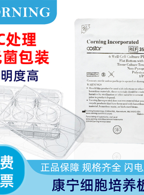 Corning康宁细胞培养板6孔12孔24孔48孔96孔带盖细胞爬片培养皿
