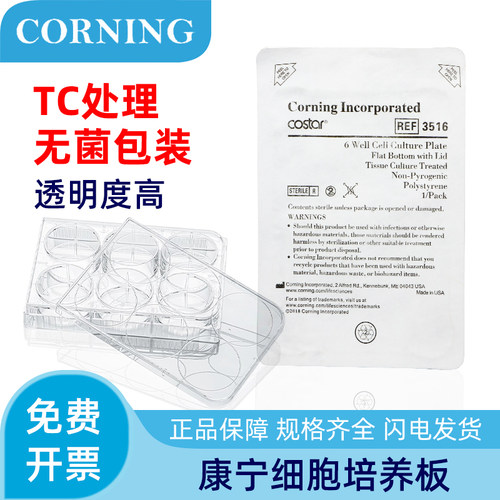 康宁带盖细胞培养板细胞爬片皿