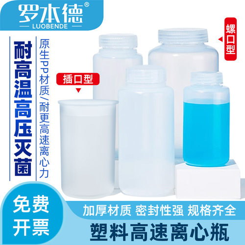 离心瓶高速离心加厚耐高温耐腐蚀