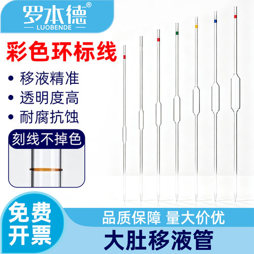 玻璃大肚移液管单标线吸量管