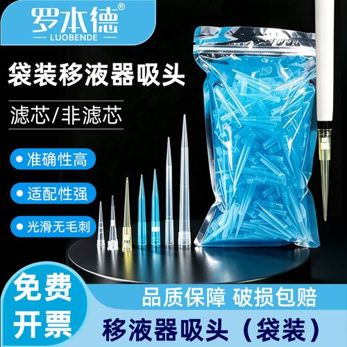 移液器吸头滤芯一次性多规格吸嘴