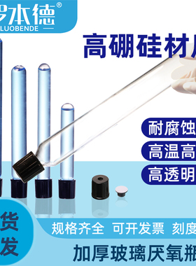 16X100 15X150 18*150 玻璃厌氧管 螺口玻璃试管消解管丁基胶内塞