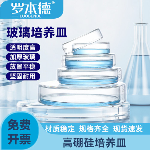 加厚玻璃培养皿可耐高温高硼硅