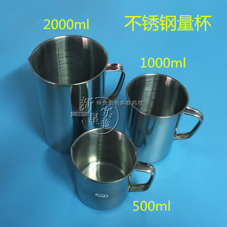 实验室烧杯量杯 500 1000ml 2000毫升304拉茶壶 奶茶咖啡量杯