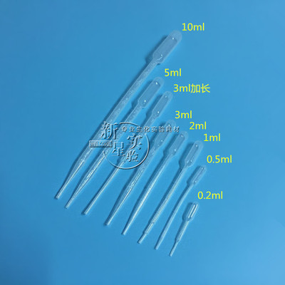 塑料滴管0.2ml/0.5/1/2/3/5/10ml一次性吸管 巴氏滴管 100支/包